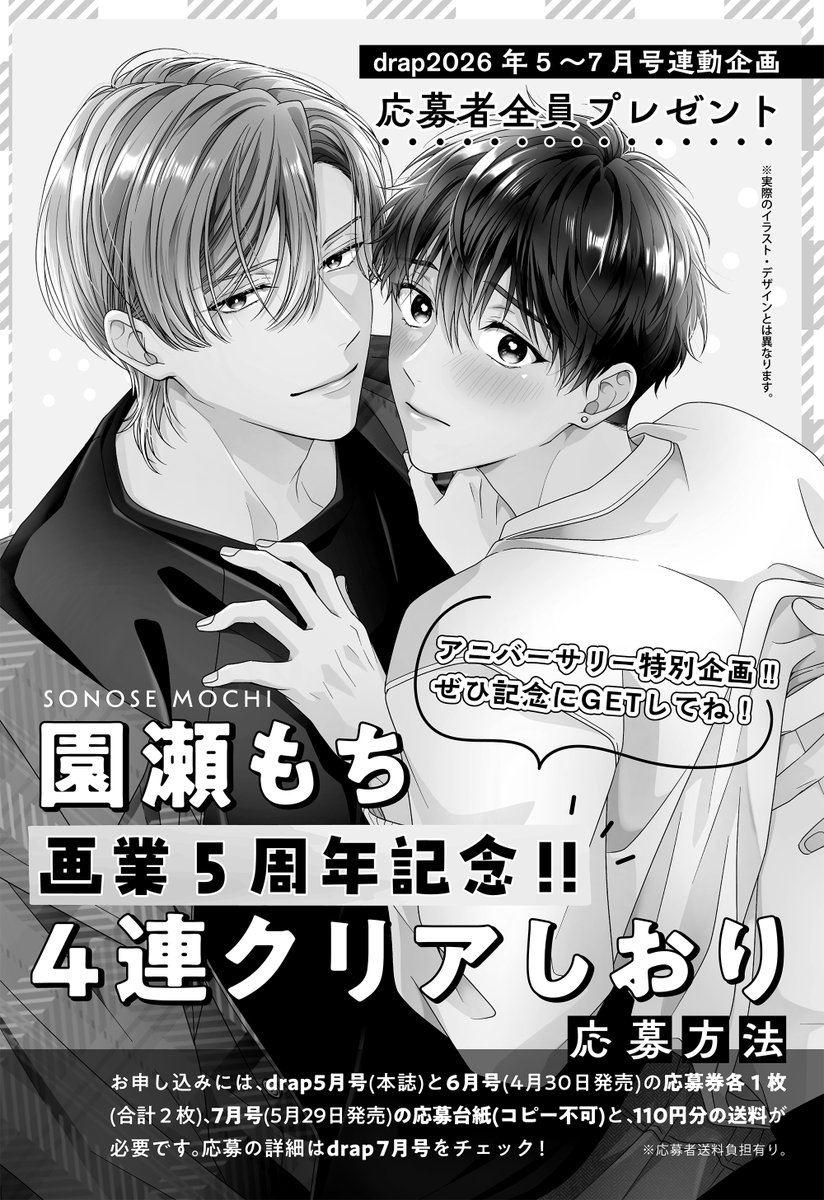 園瀬もち　BL　9冊セット 絡んだ視線に恋をする ｜ コアマガジン ｜ drapコミックスDX ｜ 園瀬
