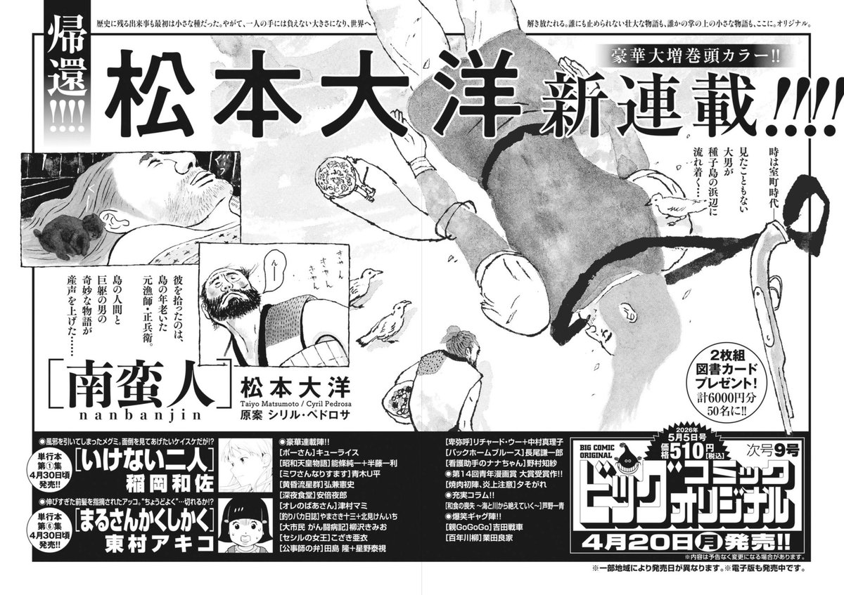 ビッグコミックオリジナル編集部 tweet media