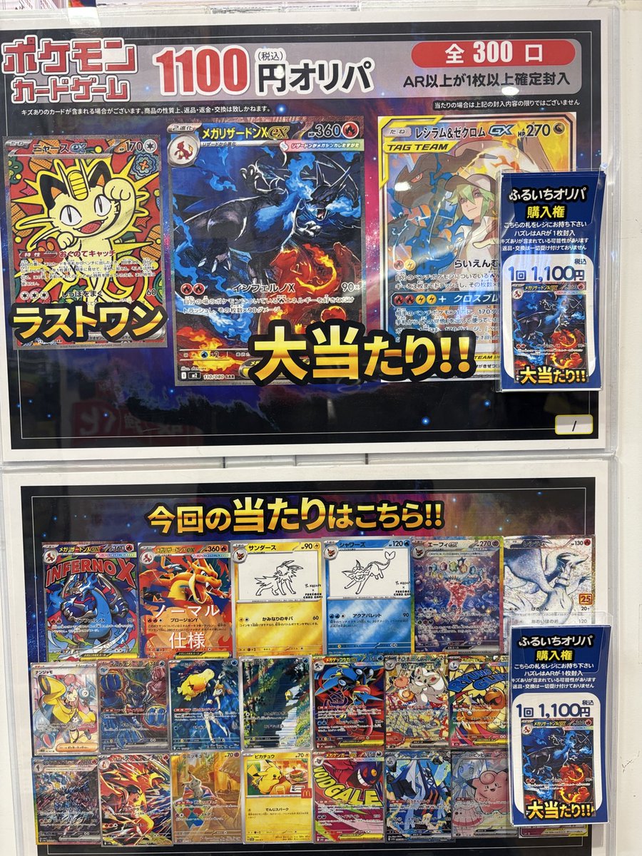 ポケカ1100円オリパ 全300口 販売開始しました‼️ ラストワンには ポケカ1100円オリパ 全300口 販売開始しました‼️ ラストワンには