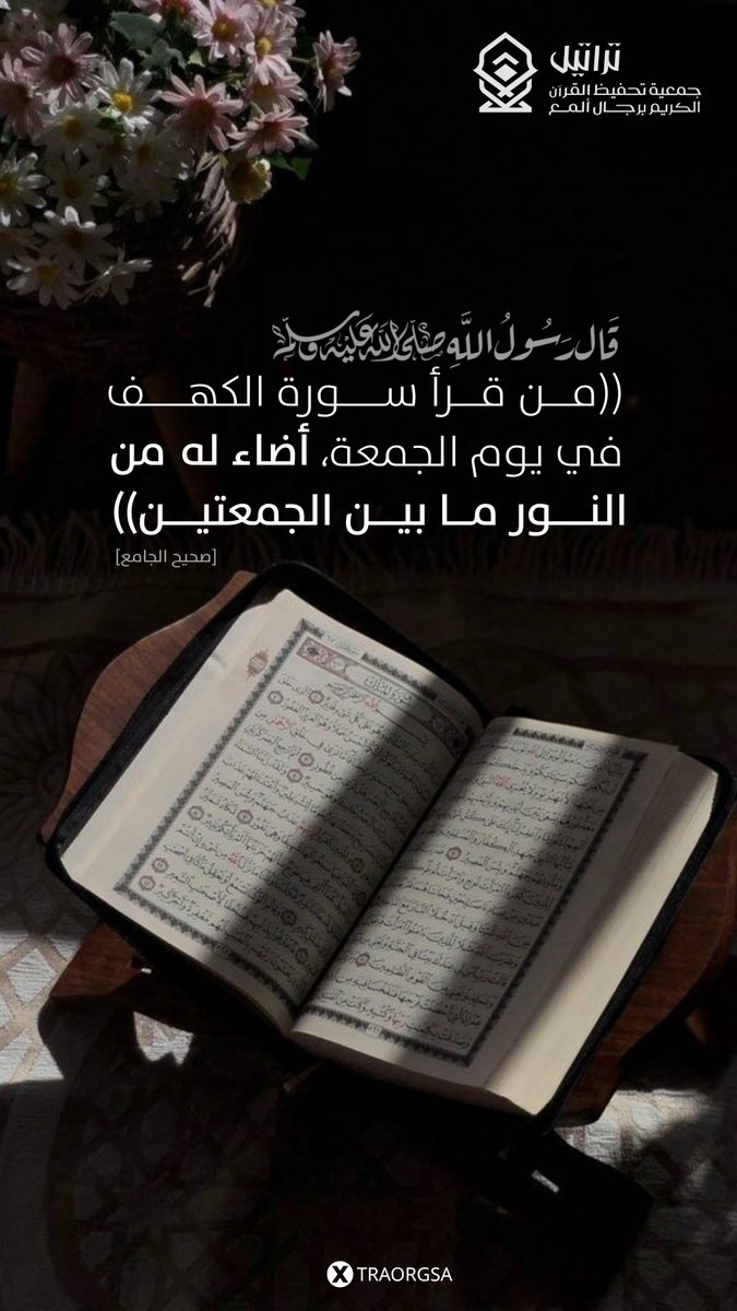 قبسٌ من #نور_الجمعة

#جمعية_تراتيل