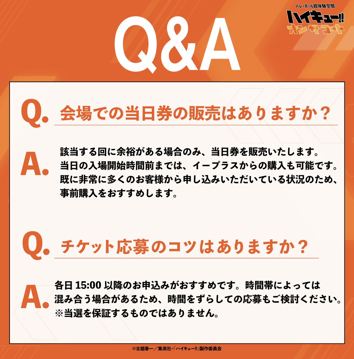 『ハイキュー!! オン ザ コート』公式 tweet media