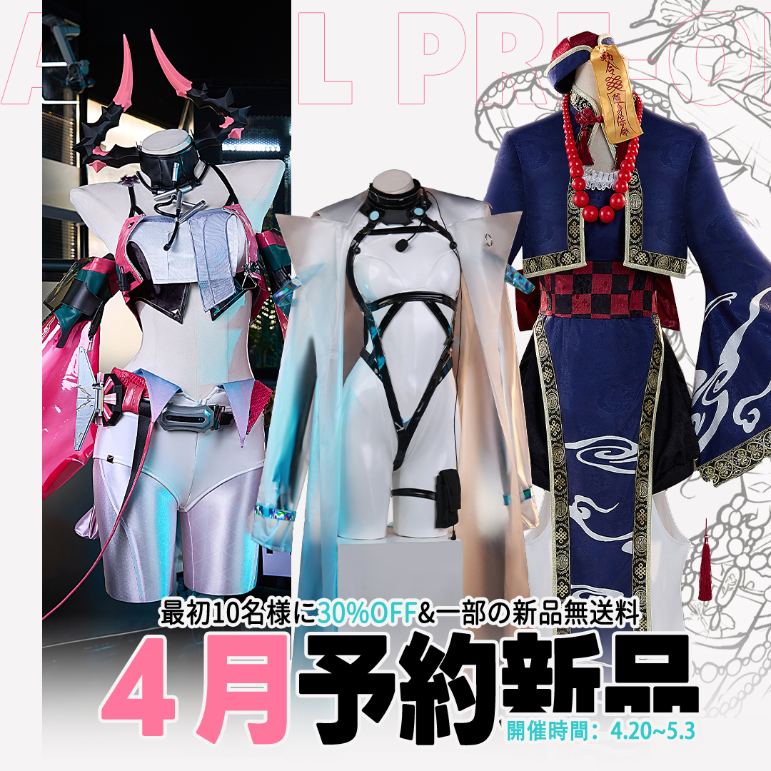 📢4月新作予約SALE開催中！
最大3⃣0⃣%OFF！一部の新作送料無料❤️
先に購入のお客様はもっとお得！早い者勝ち✨
🗓️開催時間：4月20日~5月3日
詳細👉nyacos.jp/preorder.php

🎁X抽選プレゼント企画
👗新作衣装1着　1名様
📌応募方法：フォロー＆RP&amp;コメント⬆️
📅抽選日：4月30日