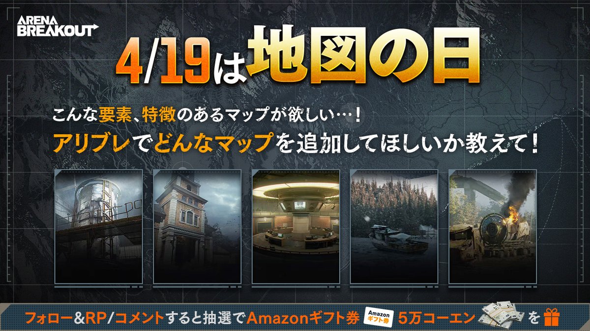 Arena Breakout(アリブレ)日本公式 tweet media