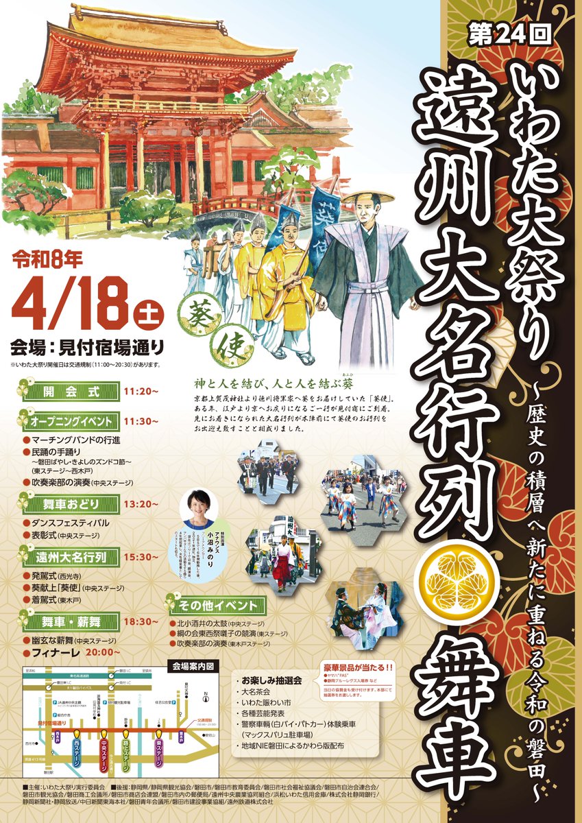 磐田市広報担当 tweet media