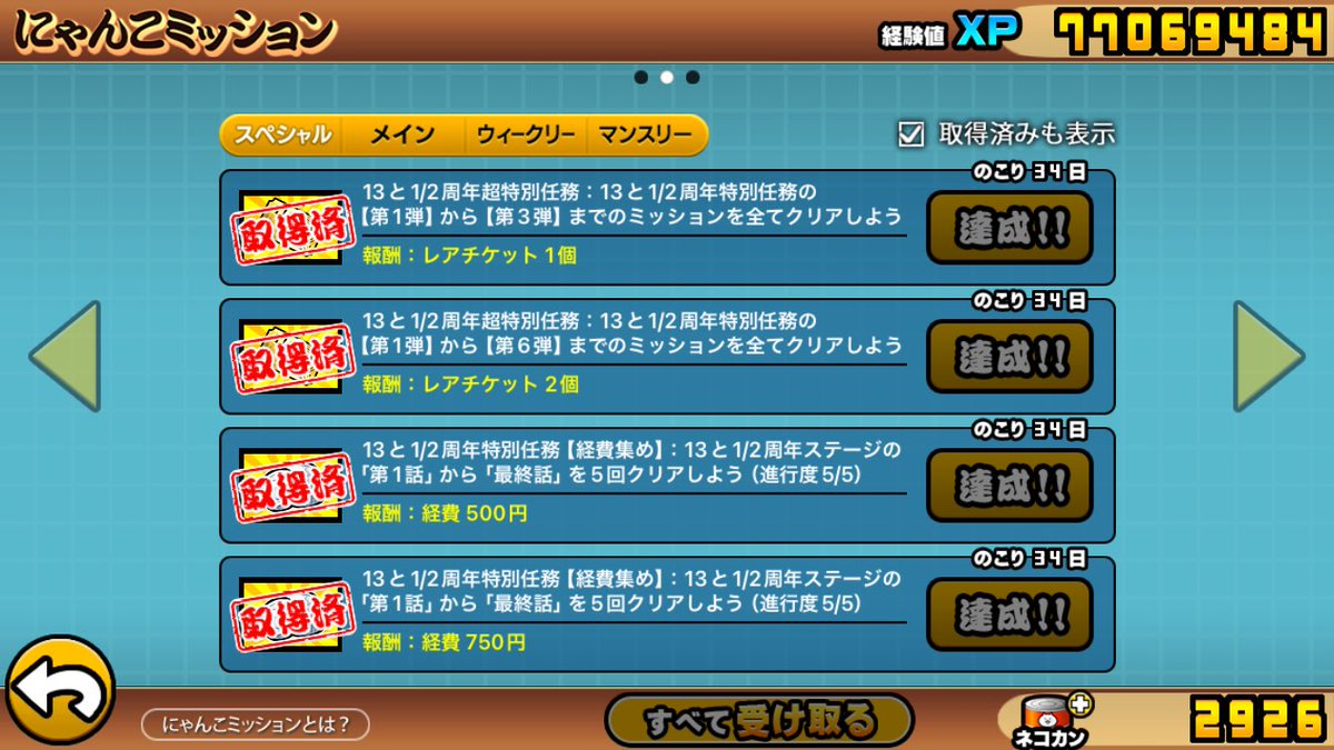 _Micro396_'s tweet photo. もうレアチケのミッションクリアした判定になってんだけど何これ？ https://t.co/DnBUb70D4k