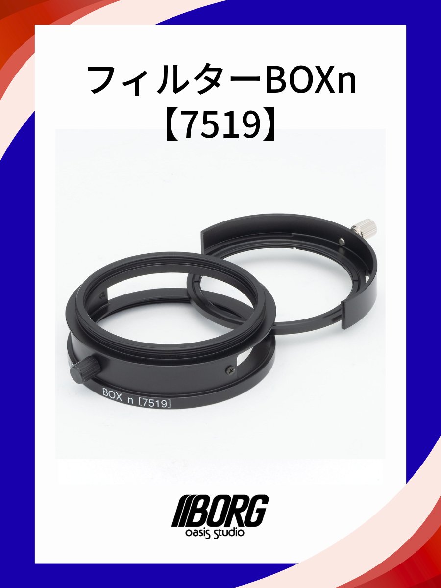 tomytec_borg's tweet image. 天体写真のフィルターワークに！【7519】フィルターBOXn
✅ デジタル派待望のM57接続
✅ 光路長わずか15mmの超薄型設計
✅ 52mm/48mmフィルター両対応
これ一つで、撮影の利便性が一気に上がります。
tomytec.co.jp/borg/products/… #BORG #天体観測 #BORGパーツ