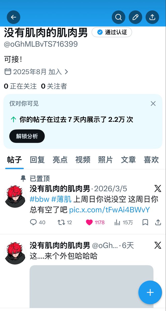没有肌肉的肌肉男（大号被封） tweet media