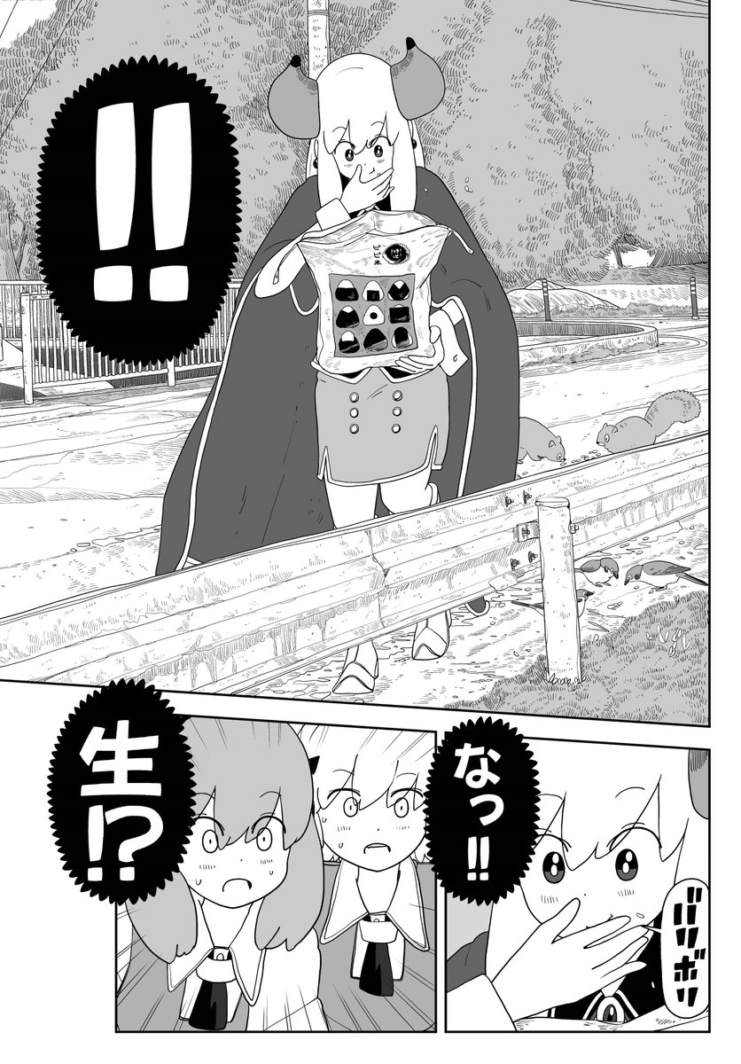 魔王様、生米を食べる(3/3) 