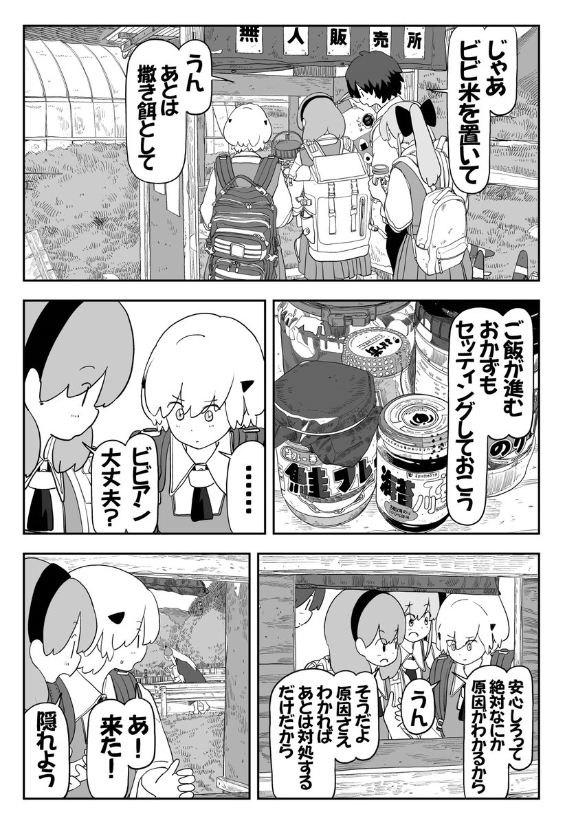 魔王様、生米を食べる(3/3) 