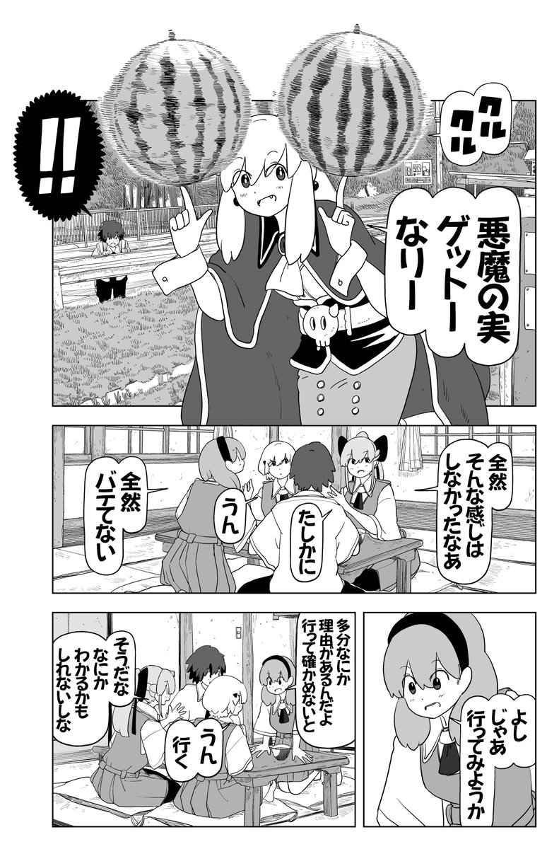 魔王様、生米を食べる(3/3) 
