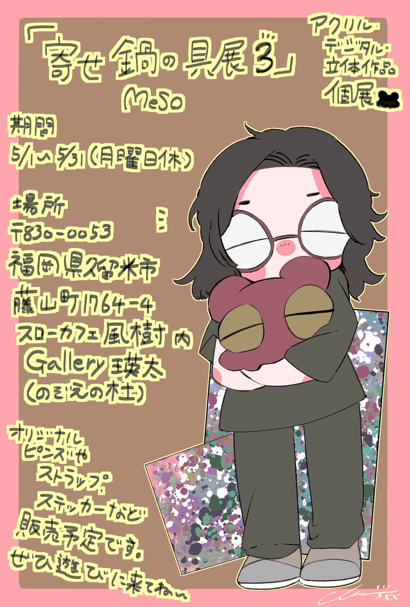 鍋具(20↑)/MeSO(寄せ鍋の具) tweet media