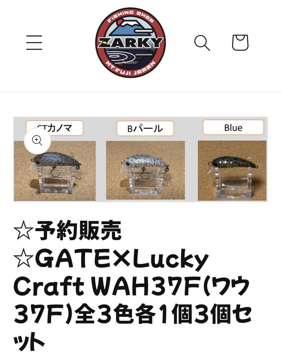 zarky_yamazaki's tweet image. こんにちは♪フィッシングショップザーキー（fishingshop-zarky.com）です。
GATE✖︎ラッキークラフトの
ワウ３７Ｆの3色セットのみですが
予約販売受付中です。
ぜひご覧ください🙏
#GATE #ラッキークラフト #ワウ