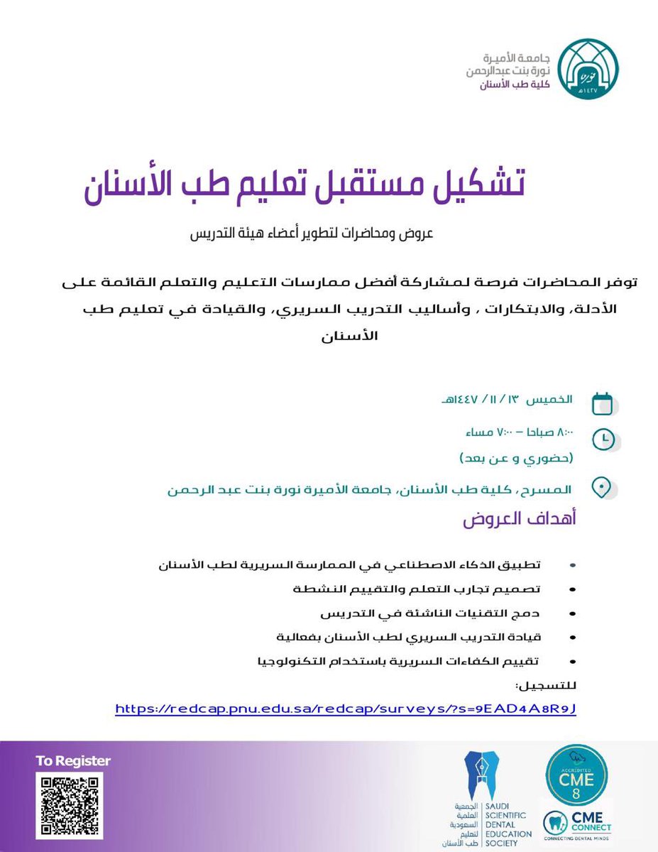 PNU_EVENTS's tweet photo. تدعوكم كلية طب الأسنان لحضور عروض ومحاضرات لتطوير أعضاء هيئة التدريس بعنوان: "تشكيل مستقبل تعليم طب الأسنان".

رابط التسجيل:
https://t.co/EDtGfXy0tq
#جامعة_الأميرة_نورة
#PNU https://t.co/ziER8IH0Aq