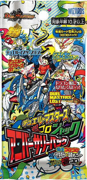 デュエルマスターズ】コロコロ次号付録は「週コロジャック