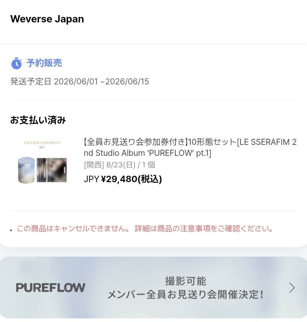 LE SSERAFIMのVRコンサート『INVITATION』限定グッズ販売開始と