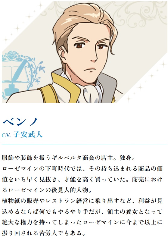 anime_booklove's tweet photo. ／
　『#本好きの下剋上 領主の養女』
　ベンノ(CV：子安武人)とは…？
＼

服飾などを扱うギルベルタ商会の店主。独身。

カトルカールの権利をフリーダに
獲られたことへの対抗意識から、
レストラン経営に乗り出した🍽️

商売におけるローゼマインの後見人的人物だが、彼女が領主の養女となり今まで以上に振り回される🌀

毎週土曜夕方5時30分〜
読売テレビ・日本テレビ系
全国ネットにて放送中🌸
