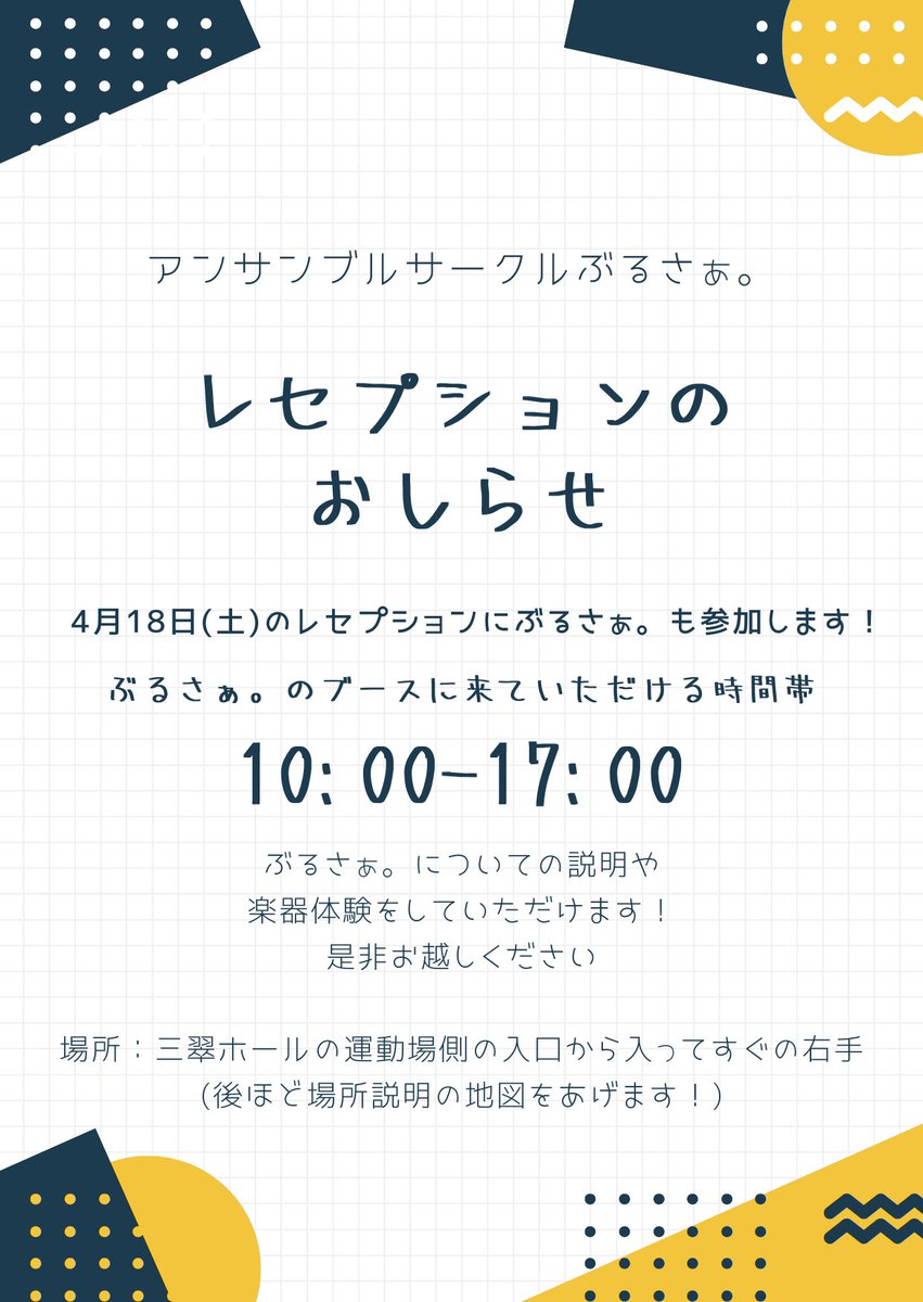miebrsa's tweet photo. 4月18日(土)のレセプションにぶるさぁ。も参加します！！
サークルの説明や楽器体験もするので是非お越しください！
時間▶10:00-17:00
場所▶三翠ホール、運動場側の入口から入って右手(後ほど簡易的な地図をあげます😖) https://t.co/EBuMGg0gTc
