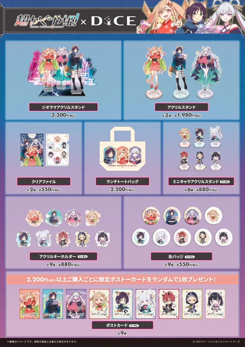 超かぐや姫×DiCEコラボ　ヤチヨ8点セット 超かぐや姫！】＠グッズ・イベント情報 on X: 