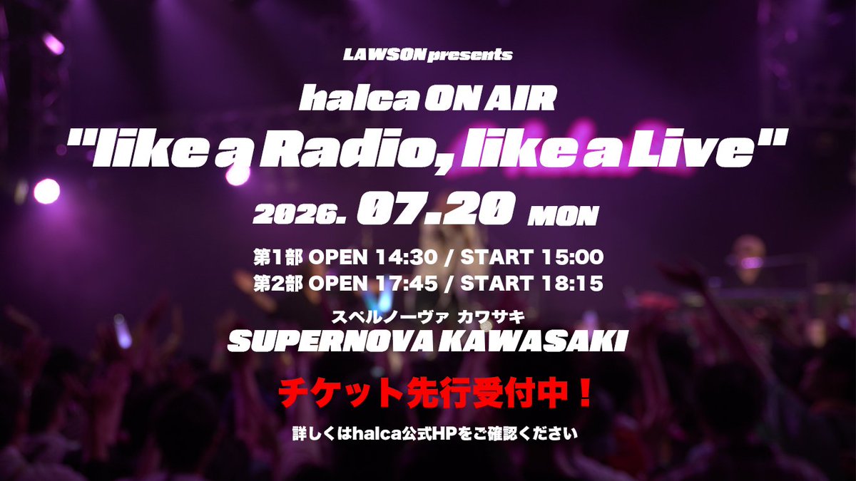 ／
#halca ワンマンイベント
オフィシャル先行受付中🎉
＼

7/20(月・祝) @ SUPERNOVA KAWASAKI
「LAWSON presents
halca ON AIR “like a Radio, like a Live”」

🎫オフィシャル先行受付
～4/19(日) 23:59
受付URL：l-tike.com/halca/

詳細はこちら▼
halcaofficial.com/info/archive/?…

#halcaONAIR