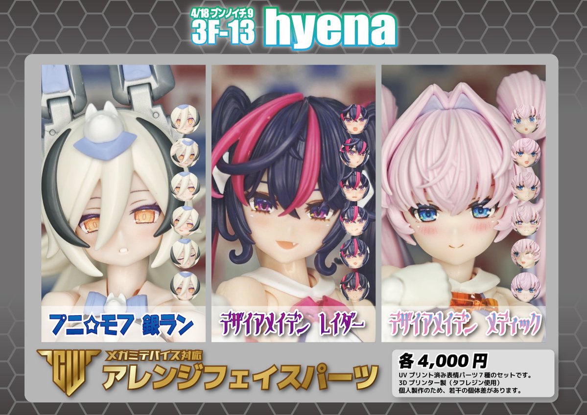 hyena@次はブンノイチ（4/18・土） tweet media