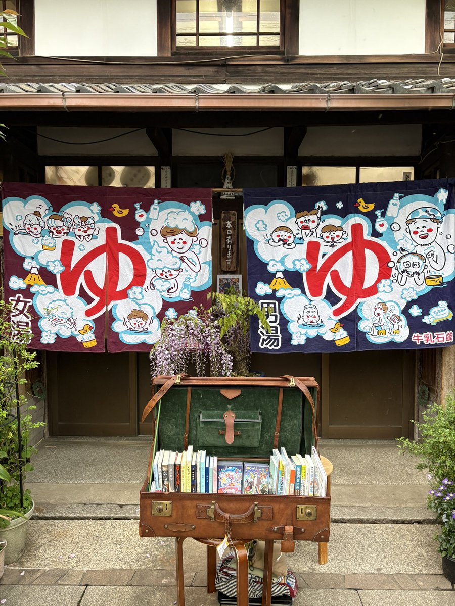 古本興業、栄盛湯さんにて開店しました。
風呂上がりの1本にぜひ🌸