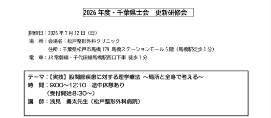 cbpt1971's tweet photo. 【2026年度企画研修部主催・更新研修会Ⅰのお知らせ】

テーマ：【実技】股関節疾患に対する理学療法 〜局所と全身で考える〜
開催日：2026年7月12日（日）
時間：9:00～12:10　途中休憩あり　（受付開始８:30～）
講師：浅見　勇太先生（松戸整形外科病院）

●詳細情報👇
https://t.co/Zop1n7xQMC https://t.co/P8LXxggFJX