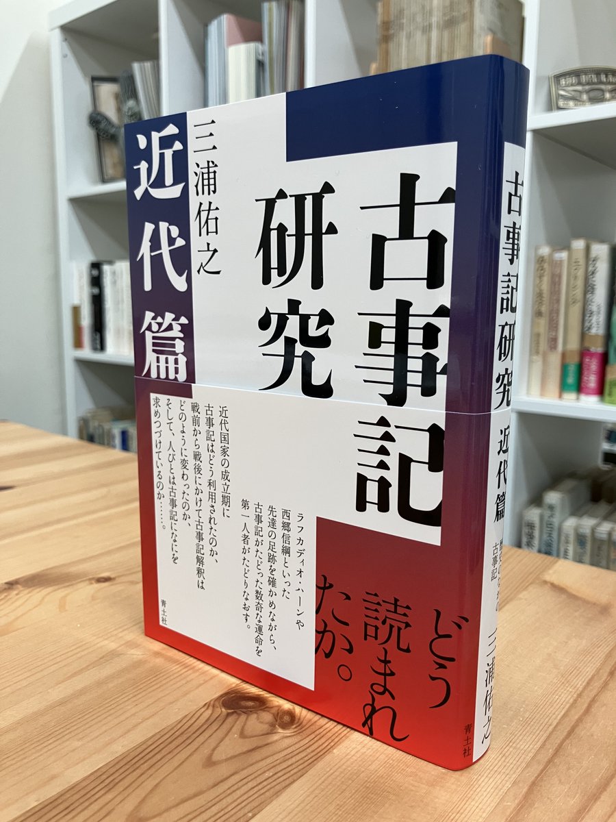 三浦佑之 古事記研究叢書 第4巻　古事記研究を拓く　2011年 三浦佑之 古事記研究叢書 第4巻 古事記研究を拓く 2011年 【公式通販】