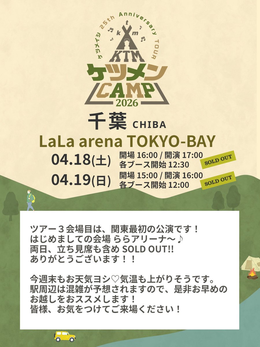 ケツメイシ 25th Anniversary TOUR △△△ ケツメンCAMP 2026 
