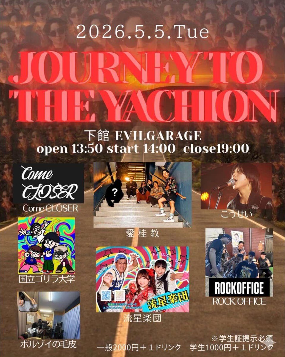 流星楽団🌠 next. 5/3.4.5茨城 5/6赤坂 tweet media