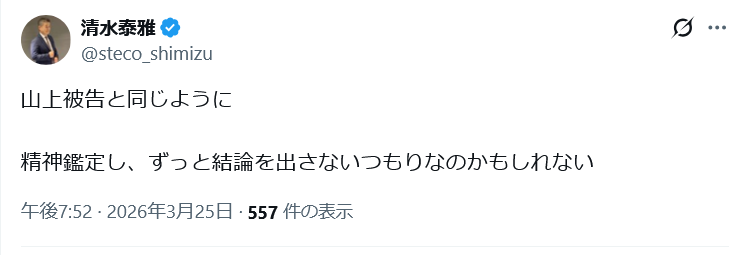 清水泰雅 tweet media