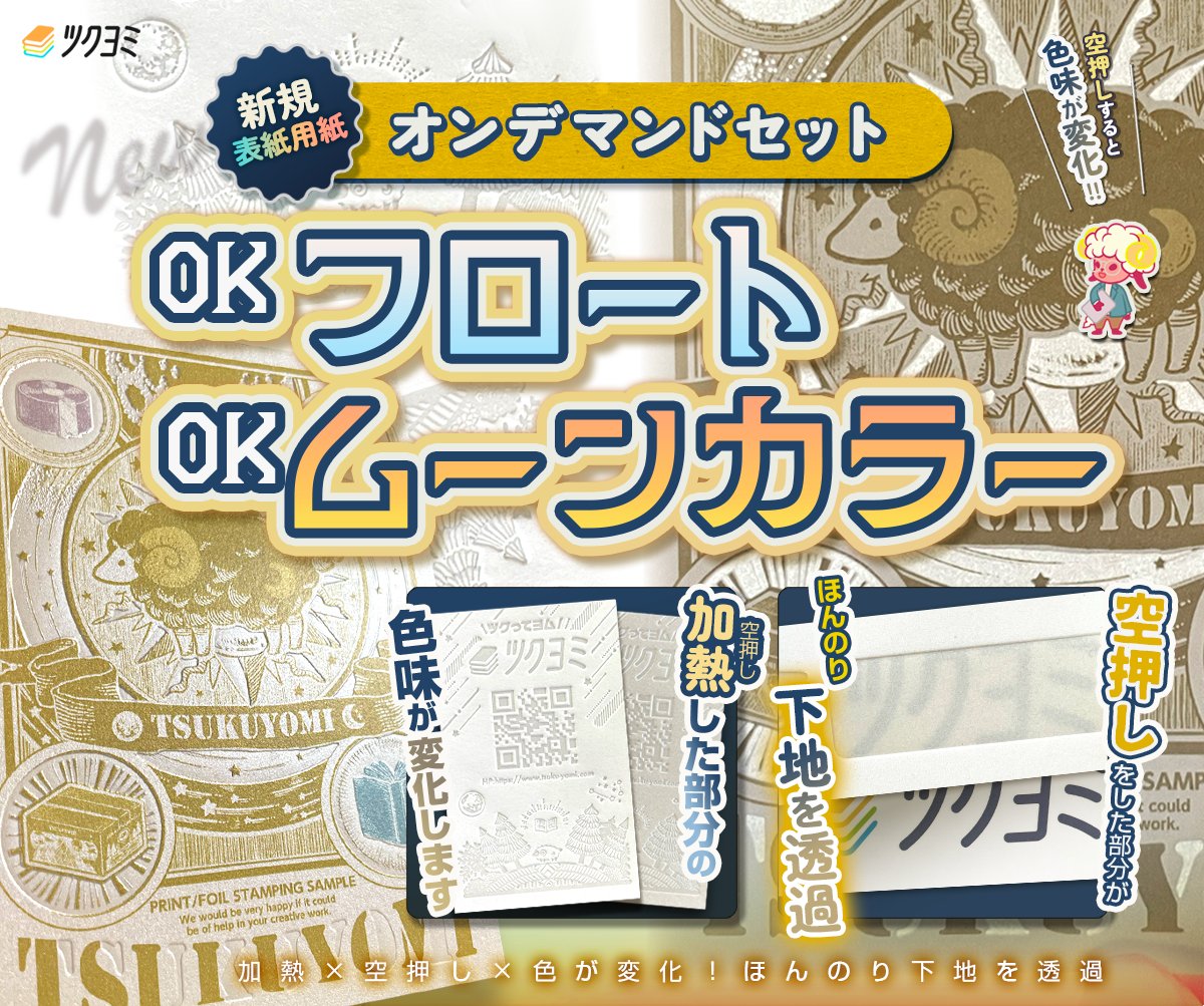 印刷会社 ツクヨミ tweet media