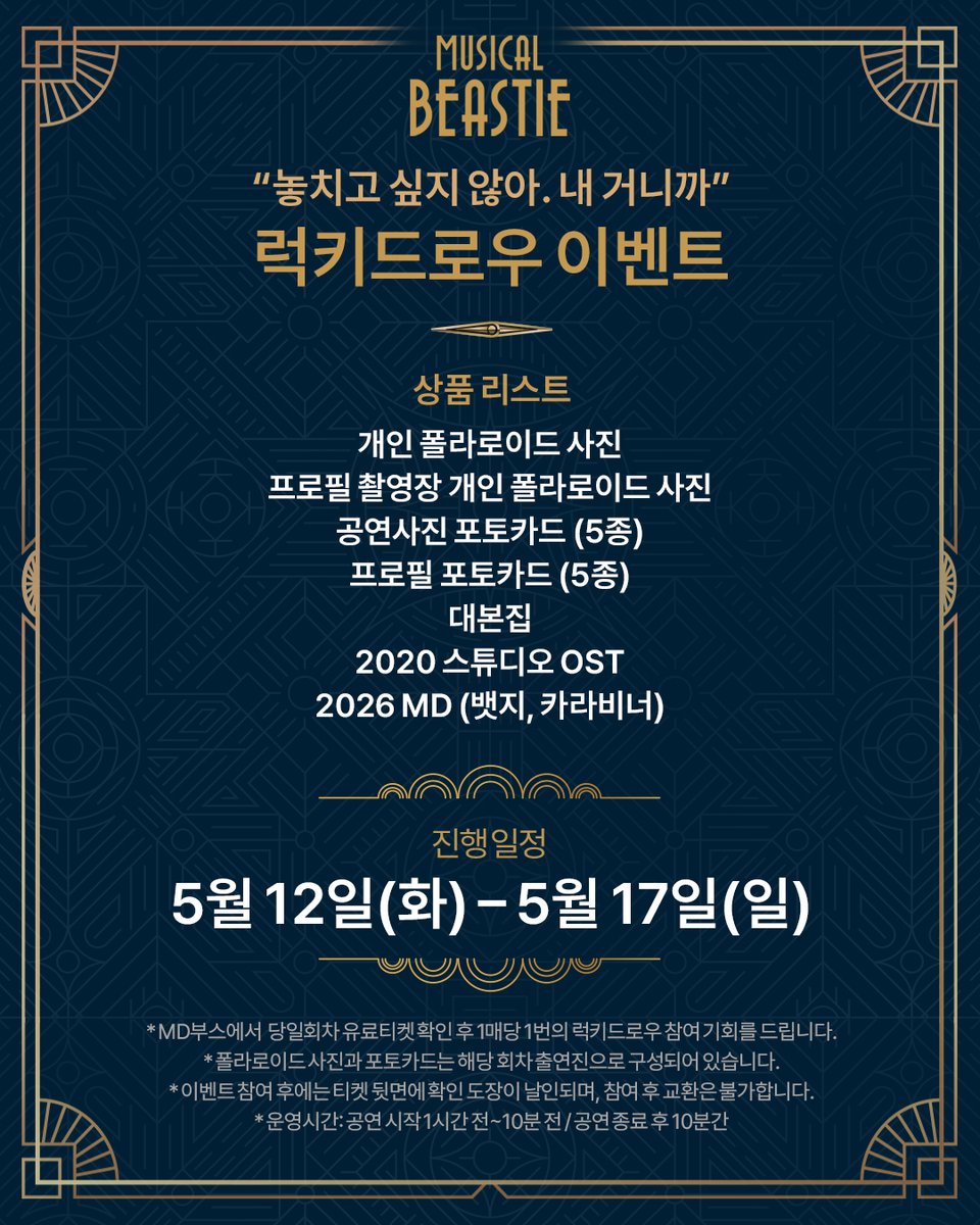 뮤지컬 비스티 tweet media