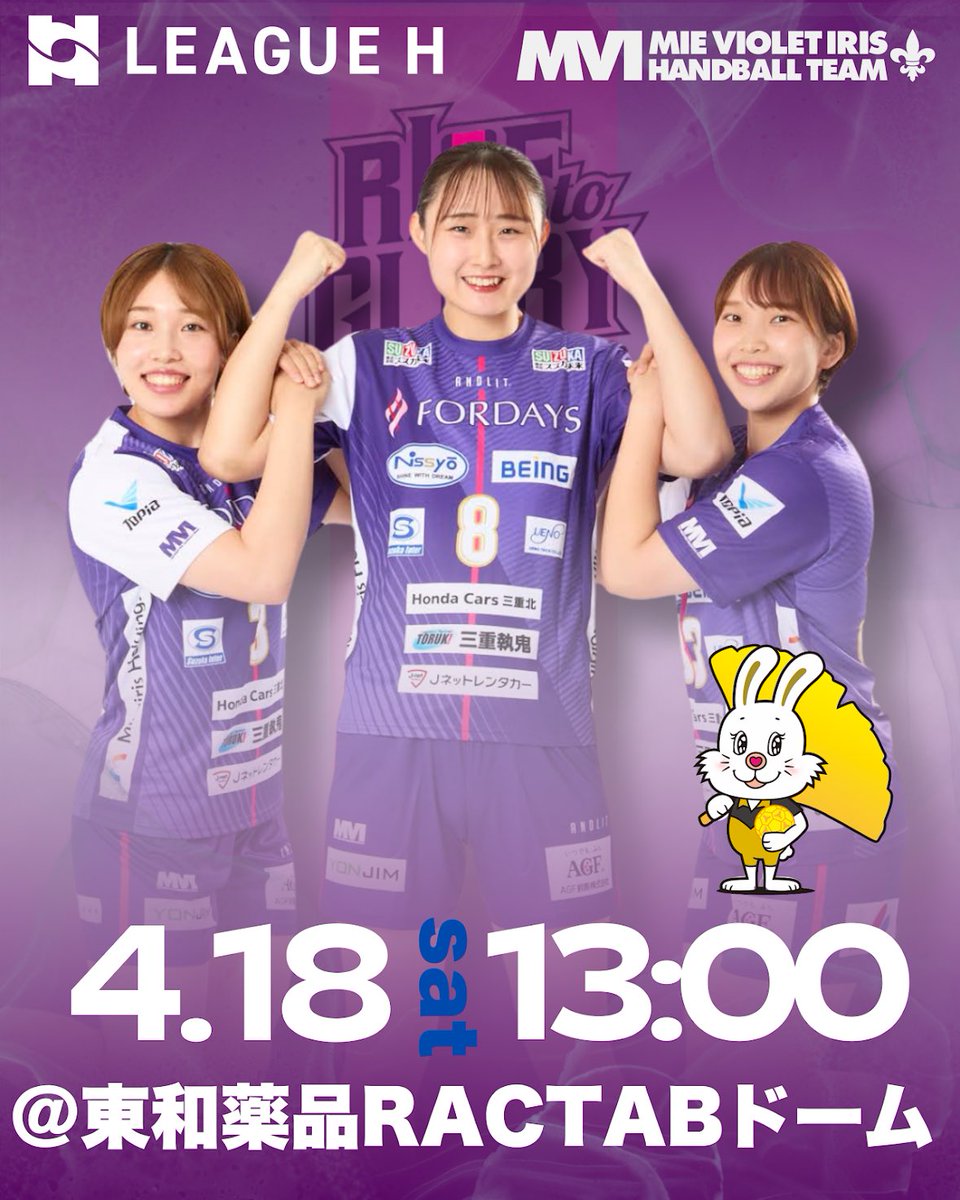mievioletiris's tweet photo. ＼NEXT GAME／

💜4/18(土)
💛13:00スローオフ
ーーー
《リーグH第18節》
三重バイオレットアイリス
🆚
大阪ラヴィッツ

目の前の相手と戦う‼️
強い気持ちでいざ勝負🔥
ーーー

✅ライブ配信
https://t.co/cCzM5IVxht

#MVIhandball #RISEtoGLORY 
#ハンドボール 
#リーグH https://t.co/FG2XFeq1F7