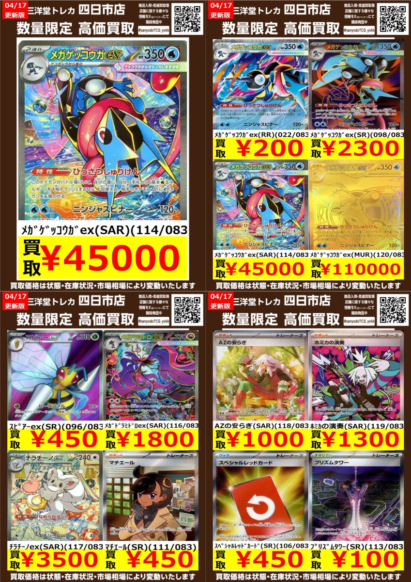 ポケカ】 🥷ニンジャスピナー🥷 数量限定高価買取表です！！ ぜひ