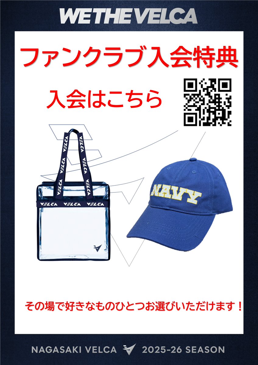 n_velca's tweet photo. 🏀ファンクラブ イベント情報🏀
今週末も緊急開催 決定🔥
4月18日(土) 19日(日) 限定!
#VELCAS 新規入会キャンペーン🎉
📅4/18(土) 11:00~17:00
📍ココウォーク長崎 3階ハーズハー前
📅4/19(日) 11:00~17:00
📍夢彩都 1階 エントランスホール横
👇その場でもらえる!新規入会特典🎁
1⃣ナップサック
2⃣ #WETHENAGASAKI Tシャツ
3⃣ 選べる豪華グッズ
(クリアバッグor キャップから1点)
👇ファンクラブ入会はこちら
https://t.co/BgmtmBtkRF
⚠️選べる豪華グッズは数に限りがあるため、先着順となります
⚠️受け取りには入会したことが分かるメールと会員番号をご提示ください
✅既存のファンクラブ会員さまも、これまでホームゲームでしかゲットできなかった会員特典を受け取ることが可能です✨
まだWE THE NAGASAKI Tシャツを受け取っていない会員の皆さま、この機会にTシャツをゲット&着用して残り試合を応援しよう!
#velca #長崎ヴェルカ #WETHEVELCA #WETHENAGASAKI