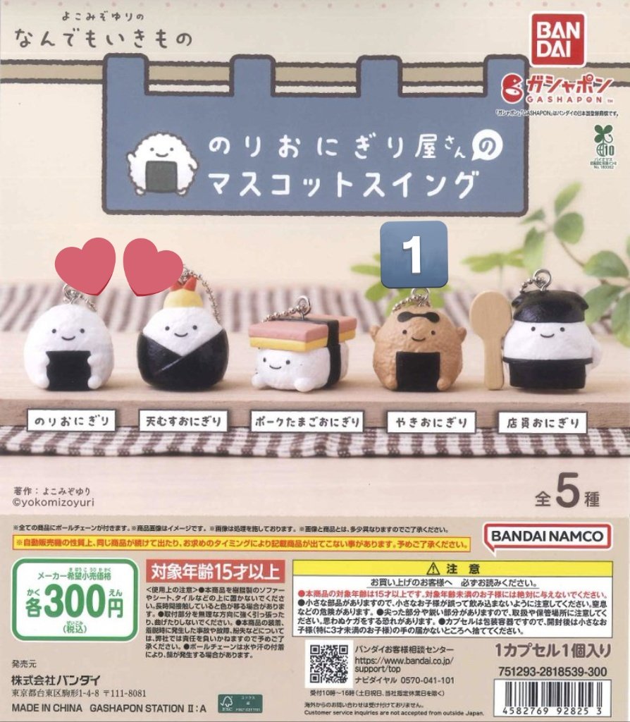 momo0703prism's tweet photo. 【交換】
よこみぞゆりのなんでもいきもの  のりおにぎり屋さんのマスコットスイング ガチャ　

譲→やきおにぎり 

求→のりおにぎり＞天むすおにぎり

郵送交換希望です。
検索からお気軽にお声がけください🙇🏻‍♀️ https://t.co/N4wsfMmMKC