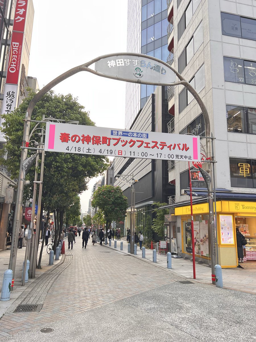 おさんぽ神保町 -神保町応援雑誌- tweet media