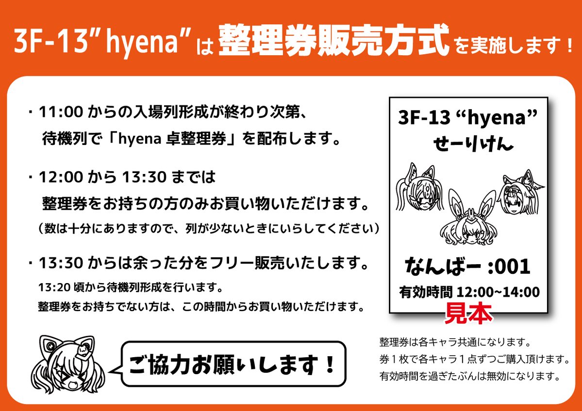 hyena@次はブンノイチ（4/18・土） tweet media