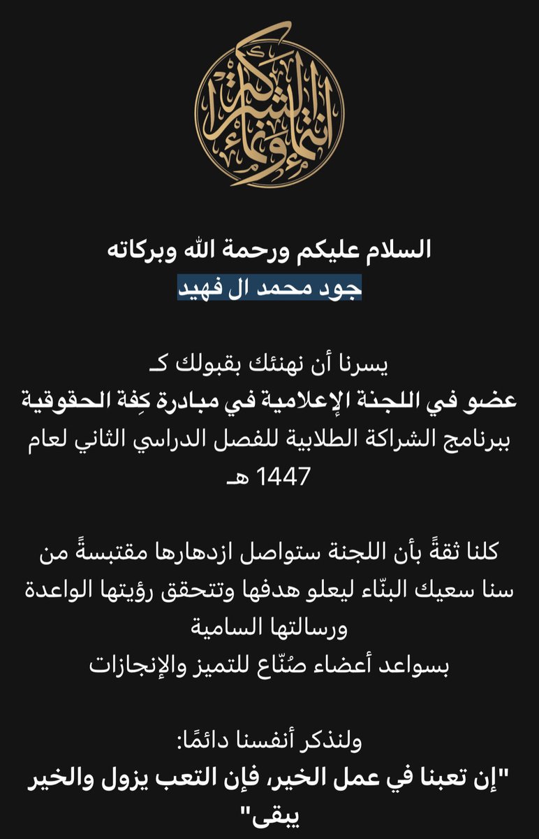 1joud_m's tweet photo. سعيدة بانضمامي إلى @SPP_KSU 
@Kiffah_spp ضمن اللجنة الإعلامية ✨
تجربة جديدة أطمح من خلالها لتطوير مهاراتي والمساهمة في تقديم محتوى مميز بإذن الله. https://t.co/C8IfbieLVL