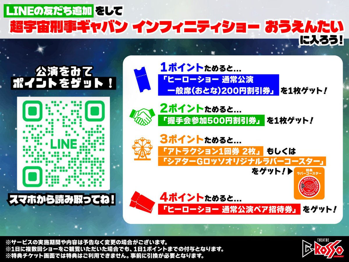 超宇宙刑事ギャバン インフィニティ ショー おうえんたいに入隊して