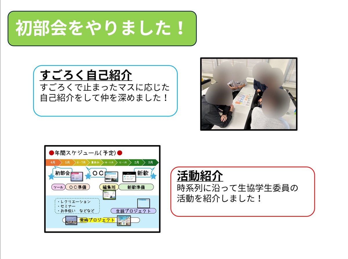 nitcoopgi's tweet photo. 初部会にご参加いただきありがとうございました♪すごろくや交流会ではGIの仲間たちと楽しくお話しする声がたくさん聞こえてきました☺️
5/21（木）にも楽しい楽しいレクリエーションを開催するので生協学生委員会１年生の皆さまの参加をお待ちしております！ https://t.co/u9lFePlNiN