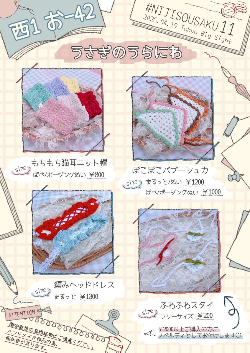 うさ。にじそ西1お-42 tweet media