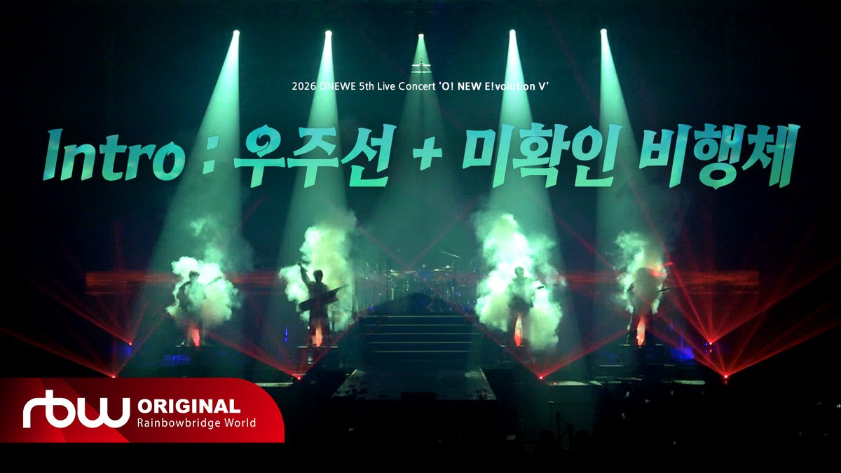 원위 (ONEWE) tweet media