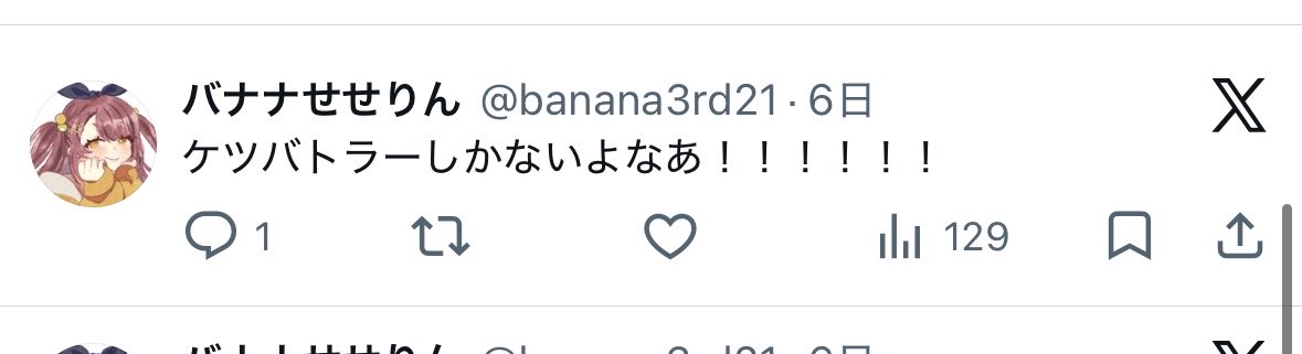 バナナせせりん tweet media