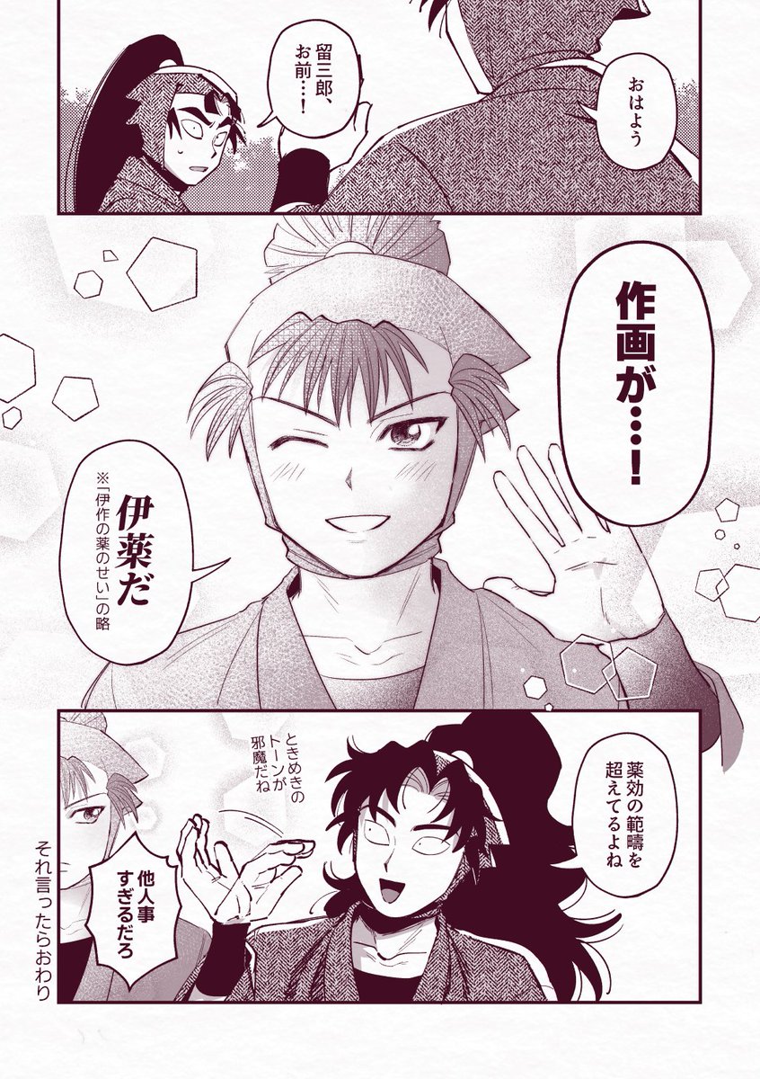 伊薬定期