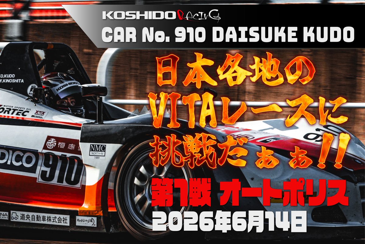 工藤大祐@私とハチロクとVITA01どれを選ぶの！って聞かれたらハチロクとVITA01って答える。 tweet media