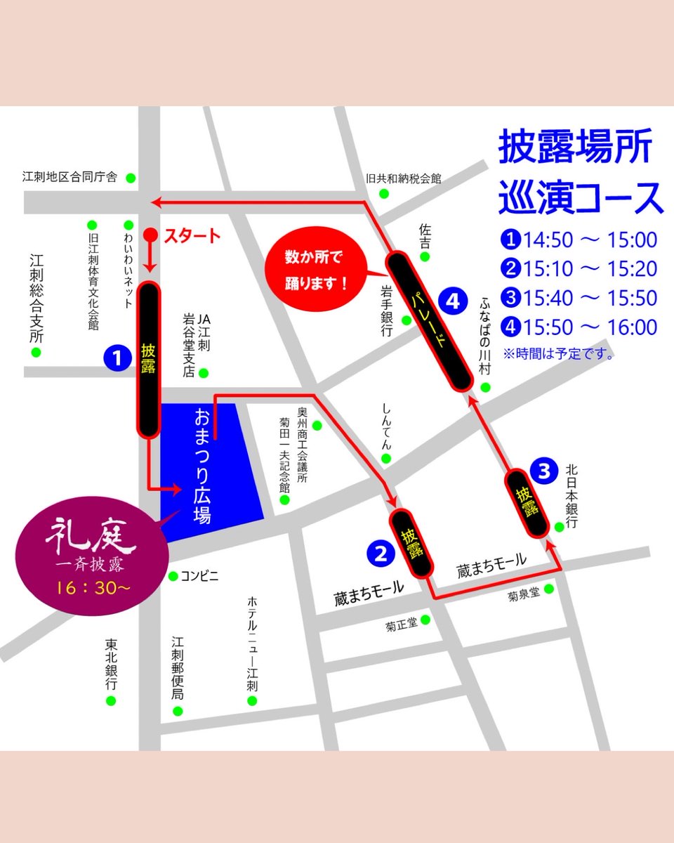 esashi100shika's tweet photo. 江刺甚句まつりに出演します！
鹿踊の迫力をぜひ会場でご体感ください！！

日時:2026年5月4日(月・祝)

【百鹿大群舞】14:50~

【礼庭一斉披露】16:30~

場所: 奥州市江刺 大通り公園(おまつり広場)ほか

#江刺甚句まつり
#江刺鹿踊
#百鹿大群舞
#鹿踊 https://t.co/czXDI9LvGZ