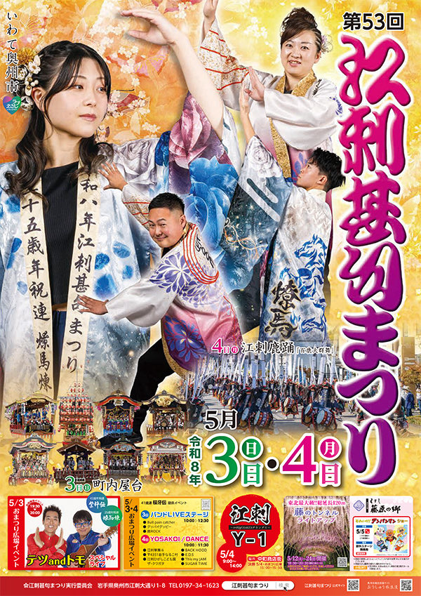 esashi100shika's tweet photo. 江刺甚句まつりに出演します！
鹿踊の迫力をぜひ会場でご体感ください！！

日時:2026年5月4日(月・祝)

【百鹿大群舞】14:50~

【礼庭一斉披露】16:30~

場所: 奥州市江刺 大通り公園(おまつり広場)ほか

#江刺甚句まつり
#江刺鹿踊
#百鹿大群舞
#鹿踊 https://t.co/czXDI9LvGZ