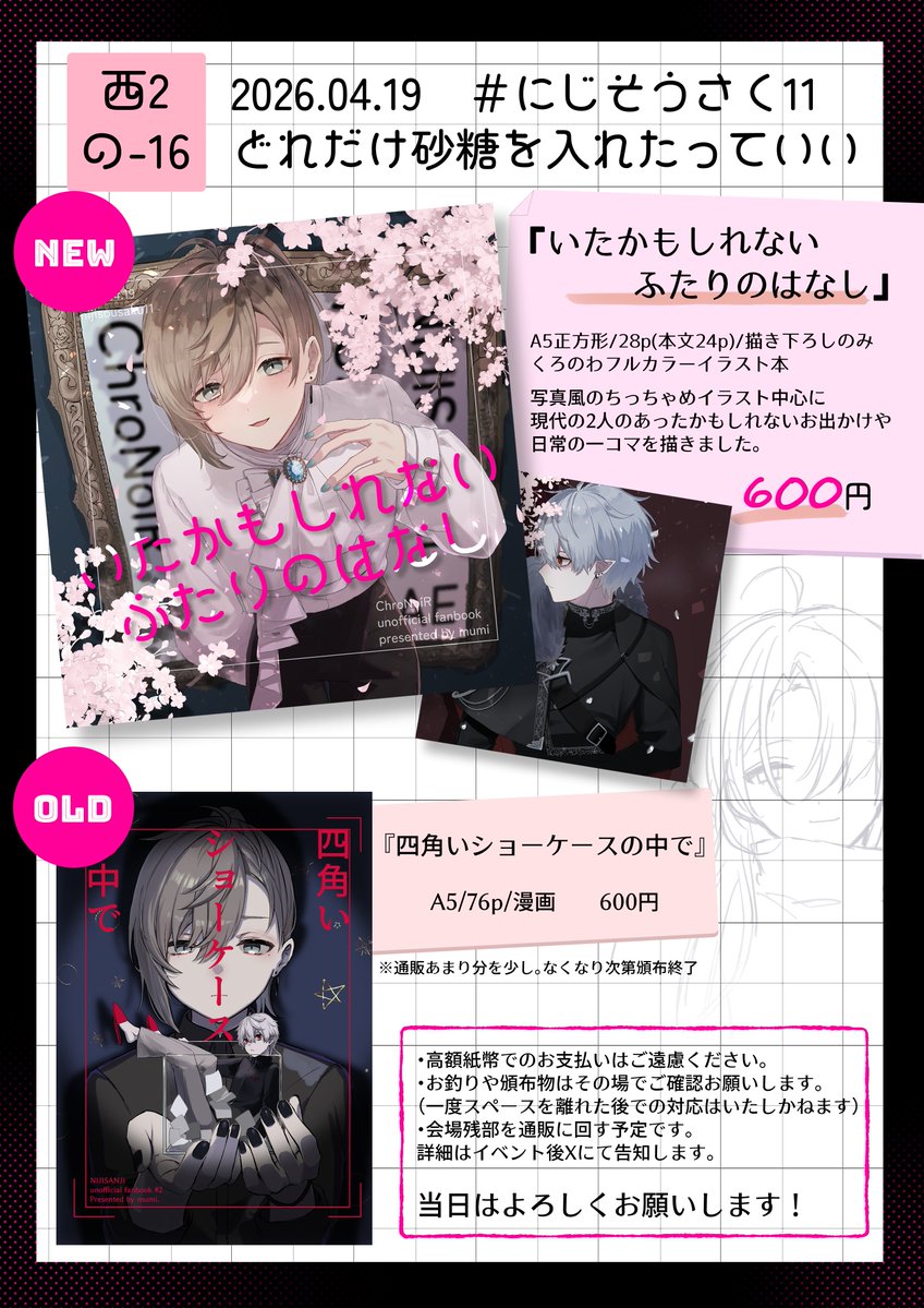 無味【西2 の-16】 tweet media