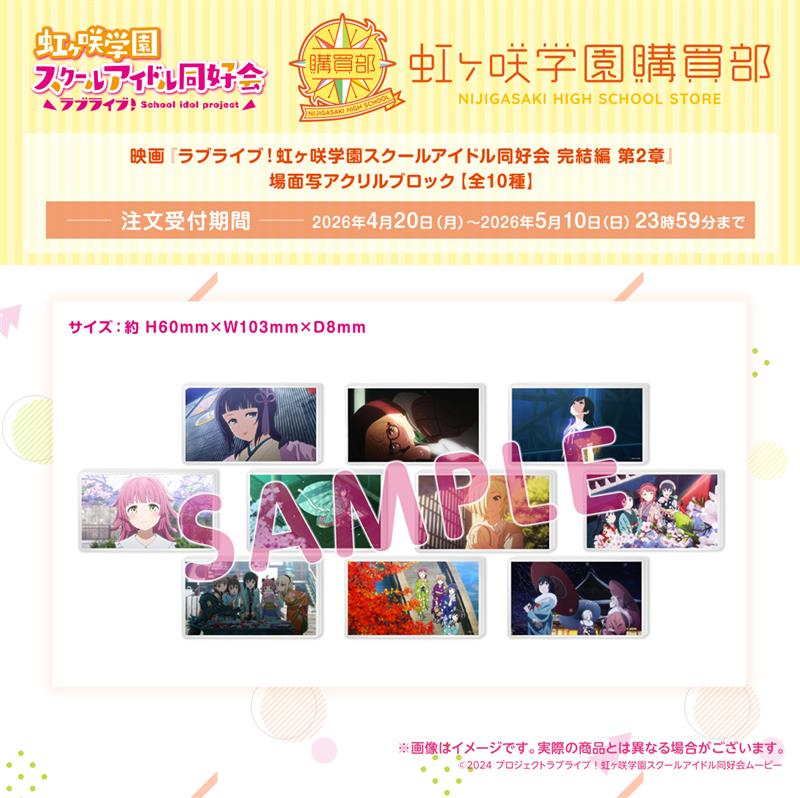 🌈#虹ヶ咲 学園購買部🌈 映画『ラブライブ！虹ヶ咲学園スクール